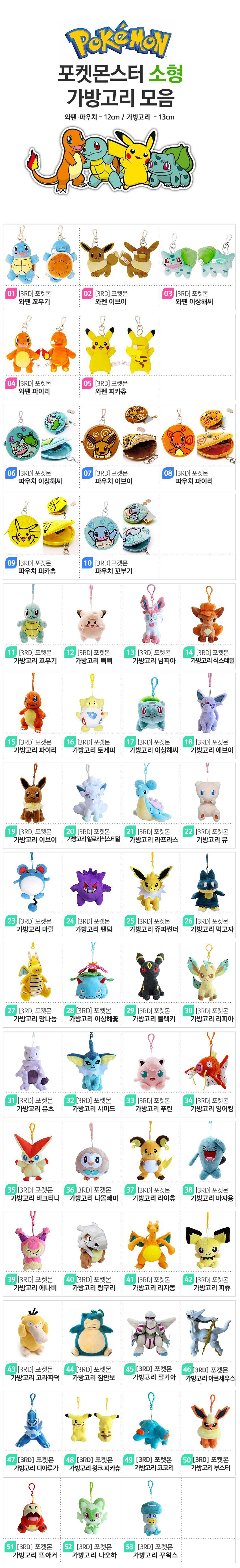 포켓몬 가방고리_20230718.jpg